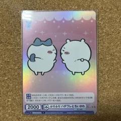 2025年最新】ふりふり ハチワレとちいかわの人気アイテム - メルカリ