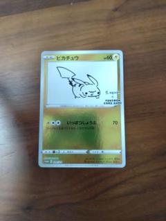ピカチュウ：YU NAGABA×ポケモンカードゲーム PROMO S-Pプロモ…