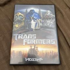 トランスフォーマー('07米)