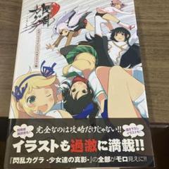 2025年最新】閃乱カグラ イラスト集の人気アイテム - メルカリ