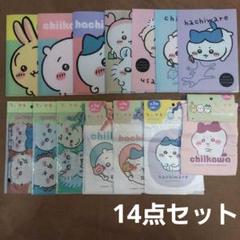 ちいかわ　キャンドゥ　セリア　14点セット