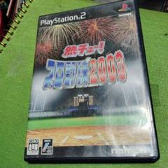 CD5 熱チュー !プロ野球2003