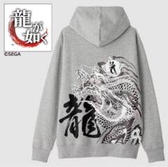 【はこぽす対応商品】 桐生一馬 パーカー グレー メンズLサイズ 「龍が如く×しまむら トップス
