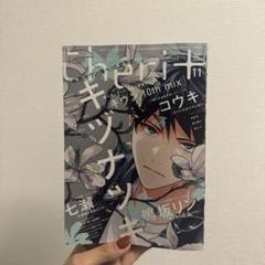 cheri+ 2024年3月号 11月号 ギヴン キヅナツキ シェリプラス 美品 シェリプラス2024年11月号 - 株式会社新書館