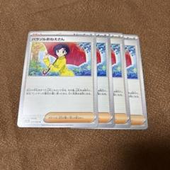 2025年最新】パラソルおねえさんの人気アイテム - メルカリ