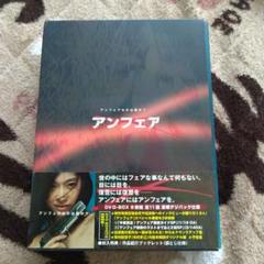 【特価中！】【初回特典付】アンフェア DVD-BOX アンフェアDVD-BOX 初回限定特典DVD付