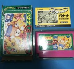 【特価品】バナナ ファミコンソフト 箱説明書付き 動作確認済み