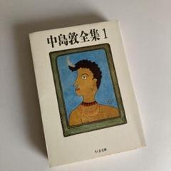 中島敦 光と風と夢の中古 未使用品を探そう メルカリ 中島敦 光と風と夢の中古 未使用品を探そう メルカリ