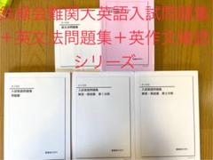 2021鉄緑会　高３英語　入試英語問題集＋解答解説２冊 鉄緑会 高3英語 入試英語問題集 解答・解説 2冊セット - メルカリ
