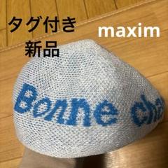 2025年最新】マキシン ベレーの人気アイテム - メルカリ