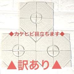 ◆訳あり[カケヒビ目立ちます]◆現品限り◆レトロタイルセット◆