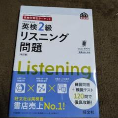 英検2級リスニング問題 : 文部科学省後援