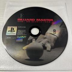 BILLIARD MASTER 撞球 ビリヤードマスター　PS1ソフト
