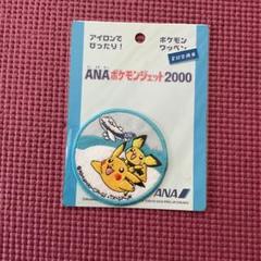 ANA ポケモンジェット2000年 グッズまとめ 【希少品】30点以上 2025年最新】ANA ポケモンジェット2000の人気アイテム - メルカリ
