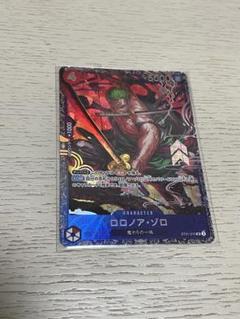 ロロノアゾロ　フラッグシップ