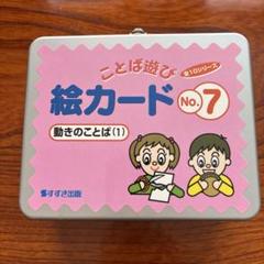 ことば遊び絵カード　No.7