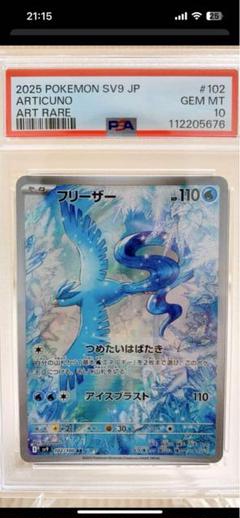 4枚セット　psa10 フリーザーAR 2025年最新】ガラルフリーザー ar psa10の人気アイテム - メルカリ