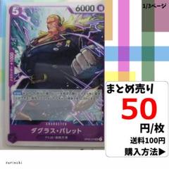 残6）1枚 ダグラス・バレット OP02-079 UC 50円×枚