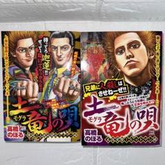 土竜の唄 爆闘!!上海地獄巡りツアー編 大阪突撃!ヒットマン編 SPECIAL
