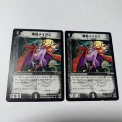 平均24時間以内発送】魔后メイガス 初期 DM-17 - メルカリ