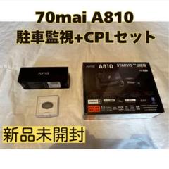 2025年最新】a810 ドライブレコーダーの人気アイテム - メルカリ