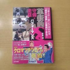 革新的守備・走塁パフォーマンス : 「一歩=0.1秒」にこだわれば「俊足」「強…