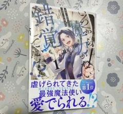 いつから魔力がないと錯覚していた!? 1
