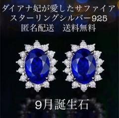 匿名配送 サファイアピアス ダイアナ妃 アレルギー対応 新品 未使用 送料無料