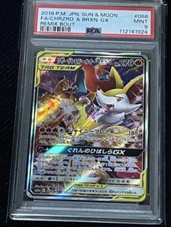 【シュリンク付き】リミックスバウト TAG TEAM GX 未開封 リミックスバウト TAG TEAM GX 未開封 シュリンク付き