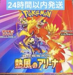 匿名発送　熱風のアリーナ　1BOX シュリンクなし 熱風のアリーナ 1BOX シュリンクなし おまけ付き