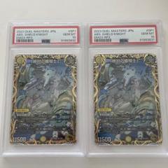 注目の 連番 アブソリュートシールドナイト 「絶対の盾騎士」 PSA10 デュエルマスターズ