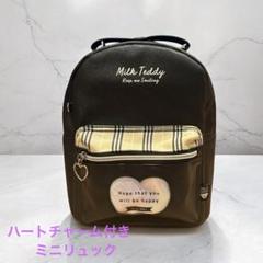 【最終値下げ】ハートチャーム付きミニリュック