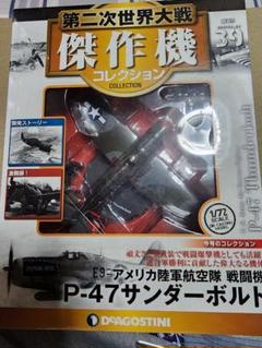 2025年最新】DeAGOSTINI 模型 航空機・ヘリコプターの人気