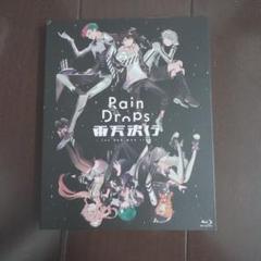 RainDrops 雨天決行 BluRay