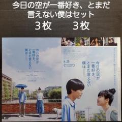 ★映画パンフ「今日の空が一番好き、とまだ言えない僕は」チラシ・マップ付き★ Amazon.co.jp: [日活] 映画 今日の空が一番好き、とまだ言えない