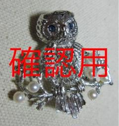 017a 刻印 SILVER フクロウ ブルーアイ ストーン ブローチ 動物