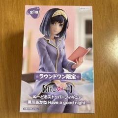 2025年最新】黒川あかねフィギュアの人気アイテム - メルカリ