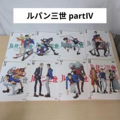 ルパン三世 partⅣ 4期 DVD 1~8全巻セット