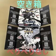 空箱 空き箱 ブラックボルト ホワイトフレア 2箱 - メルカリ