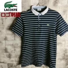 LACOSTE ラコステ ポロシャツ ロゴ刺繍 TS-250