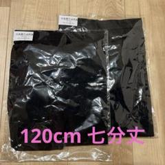 【新品】2枚セット　レギンス　120cm 七分丈　黒　無地　スパッツ　女の子