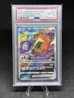 リザードンVSTAR SAR 3枚 ポケモンカード リザードンVSTAR SAR 212/172 S12a【M0061】の