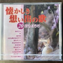 懐かしき思い出の歌CD 32枚 冊子付26号欠品 カラオケCD＋DVD 計3枚 懐かしき思い出の歌CD 32枚 冊子付26号欠品 カラオケCD＋DVD 計3枚
