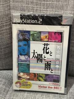 中古　花と太陽と雨と　プレステ2 PS2