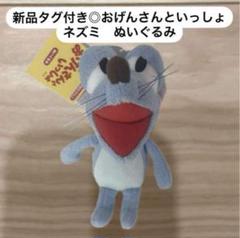 2025年最新】おげんさん マスコットの人気アイテム - メルカリ