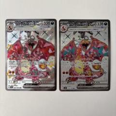 ポケカ リザードンex SSR SR 2枚セット まとめ売り