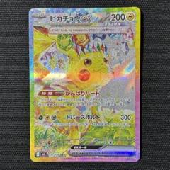 ポケモン ピカチュウex SAR SV8 超電ブレイカー 132/106