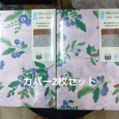 ガーゼ肌掛けカバー2枚セット　軽いカバー 140×190cm