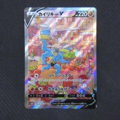2025年最新】ポケモンカード カイリキーv saの人気アイテム