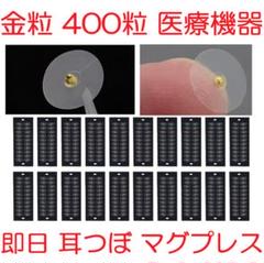 耳つぼシール 金粒 800粒 医療機器 クリア 即日発送 マグプレス 11 imgrc0105172751.jpg
